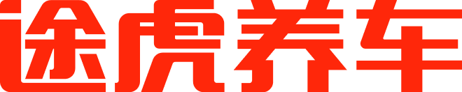 途虎养车